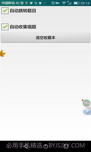 衡阳市出租车区域考试科目截图1