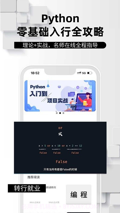 学python编程找工作截图1