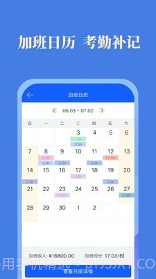 每日记加班截图2