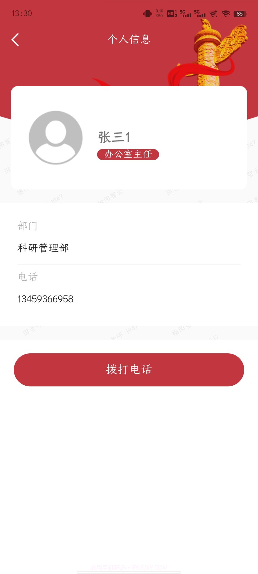 蜂窝即时云通讯录截图3