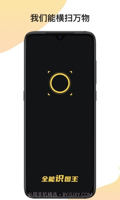 全能识图王截图4