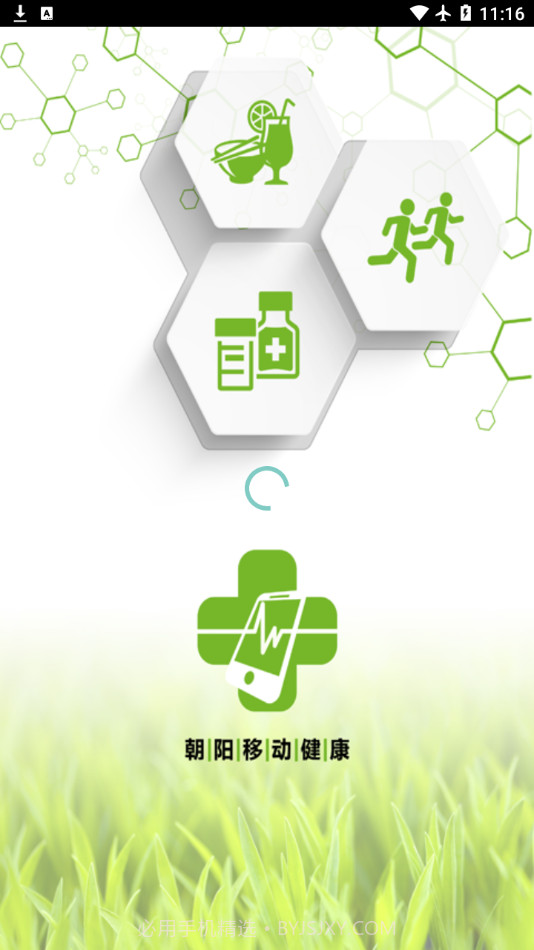 朝阳移动健康截图5