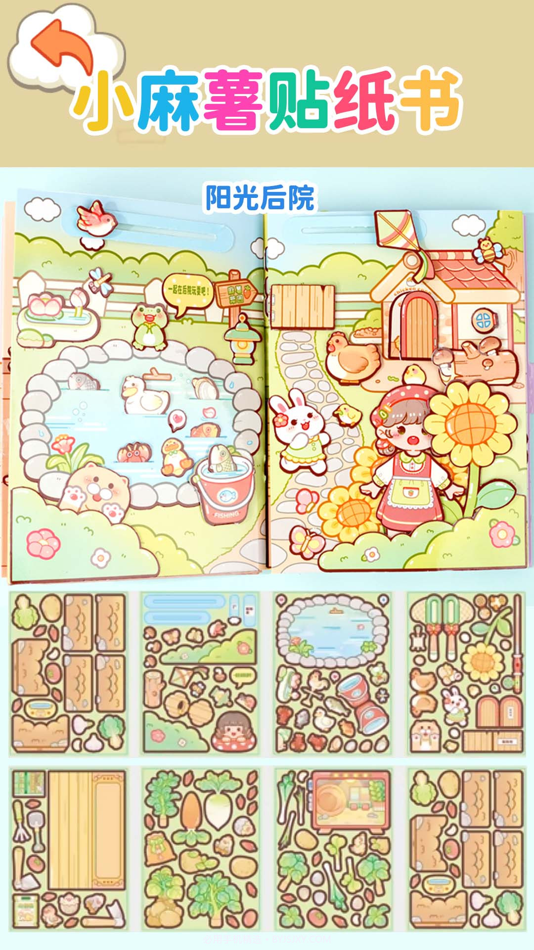 小麻薯贴纸书截图3