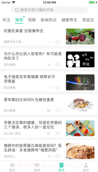 健康彩云南截图2