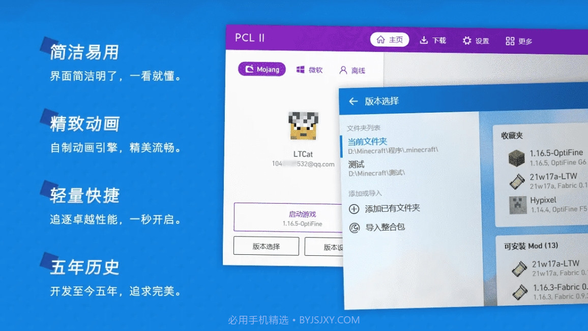 pcl启动器正式版截图3