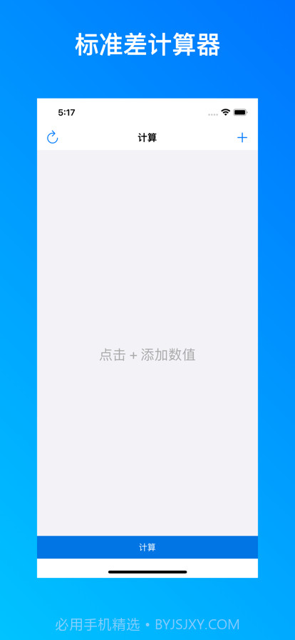 标准差计算器截图3