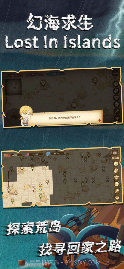 幻海求生截图2