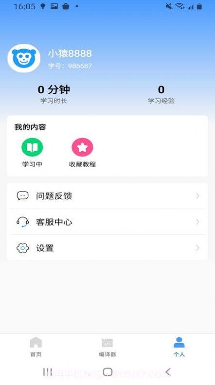 小猿Python教程截图3