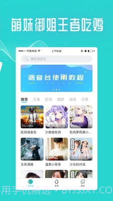王者变声器截图3