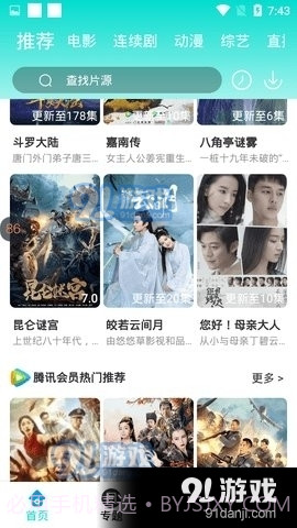 妖狐视频软件截图3