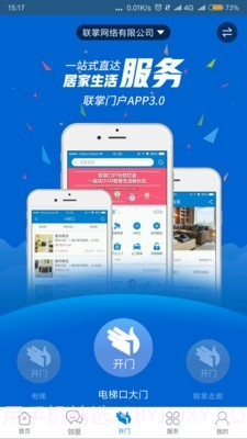 联掌门户(门控软件)截图4 联掌门户(门控软件)截图4