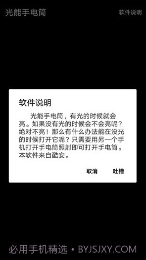 光能手电筒截图3