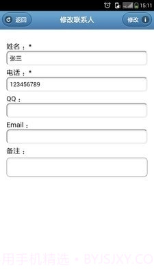通讯录管家截图3 通讯录管家截图3