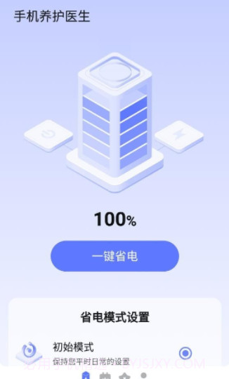 手机养护医生截图1 手机养护医生截图1