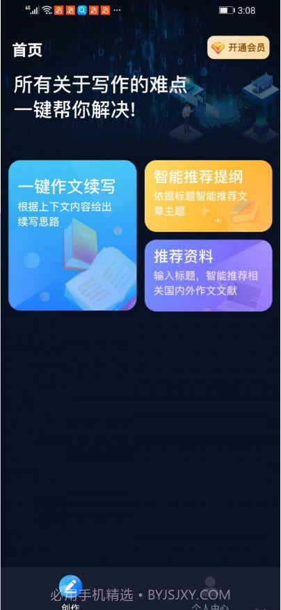 文案创作大师截图3