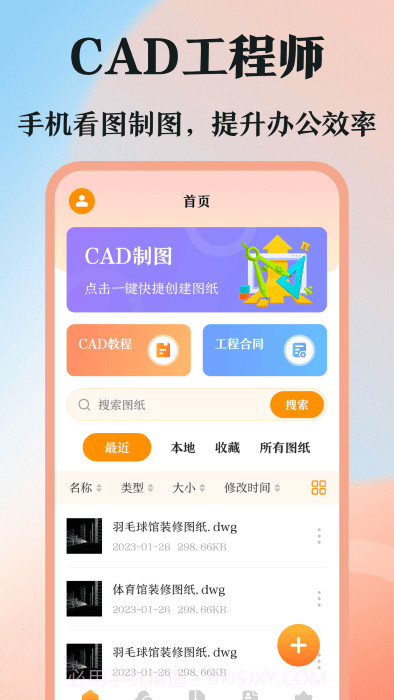 dwg看图截图5