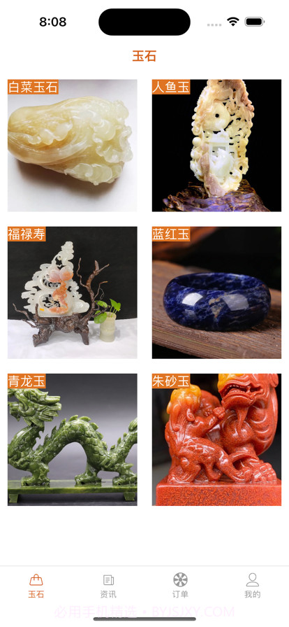 老三玉石店截图1