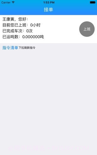 包钢好司机包钢版截图1