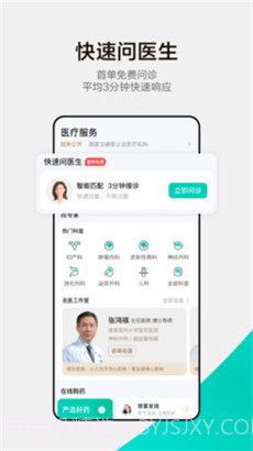 小荷医典免费版截图2