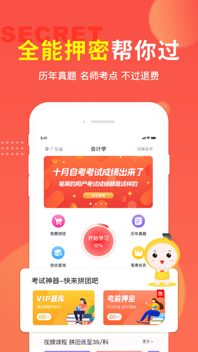 自考笔果题库截图1 自考笔果题库截图1