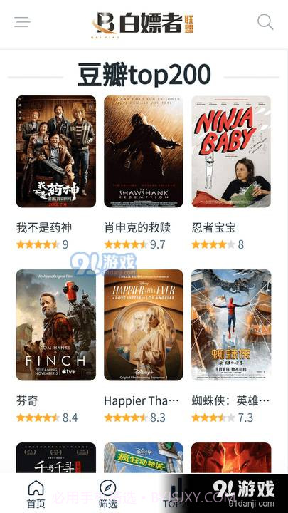 白嫖者联盟影视免费观看在线截图5