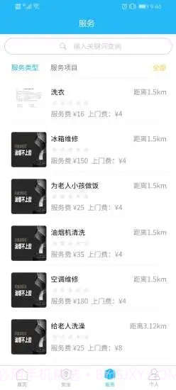 e享惠生活截图2