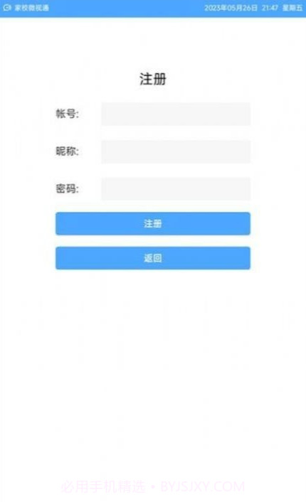 家校微视通截图3 家校微视通截图3