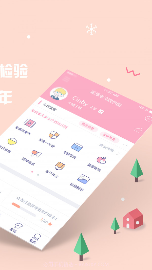 爱维宝贝家长版截图2