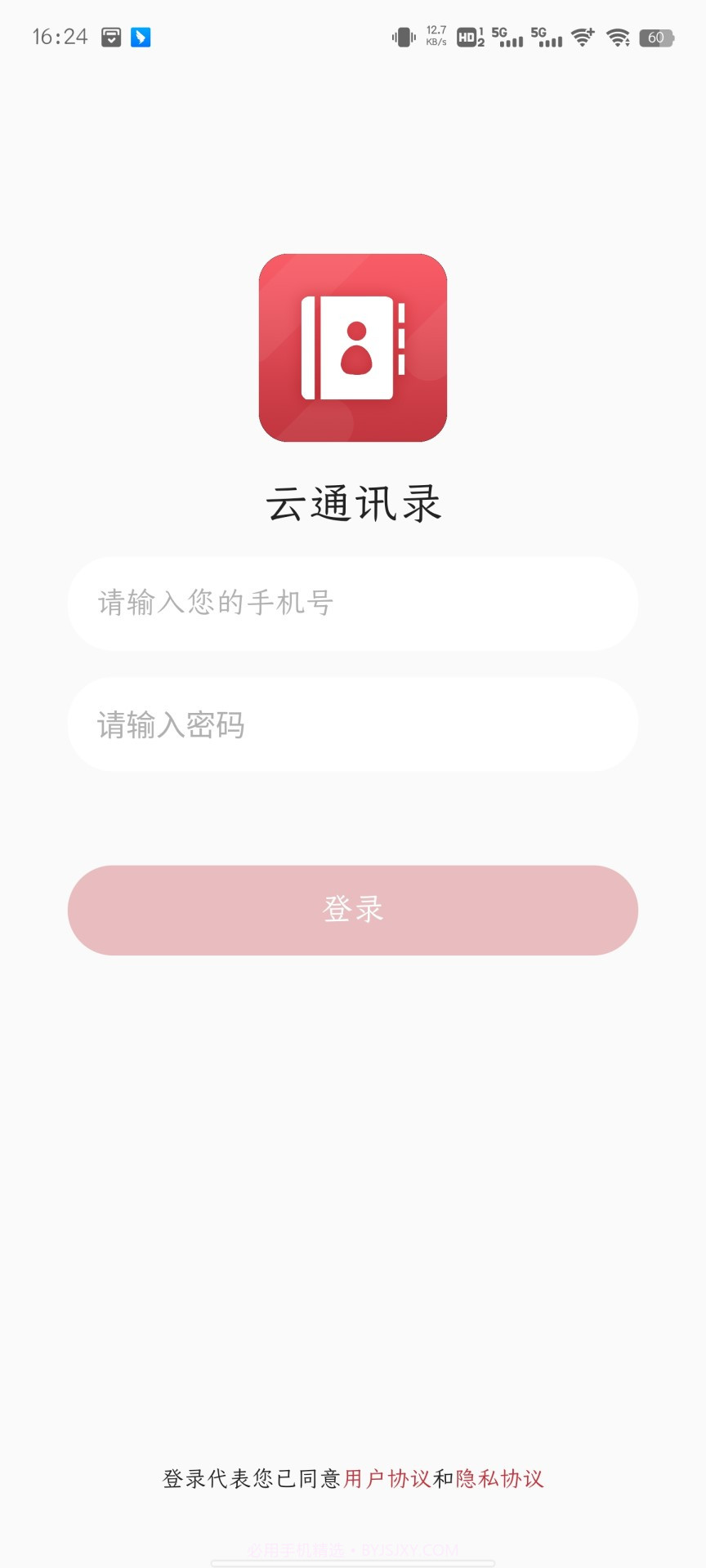蜂窝即时云通讯录截图4