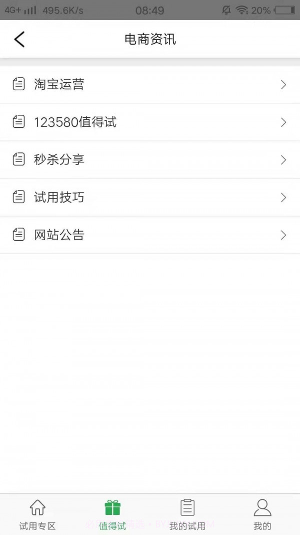 123580试用网截图4