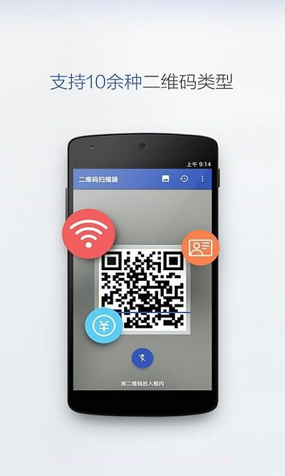 多多扫描二维码截图2