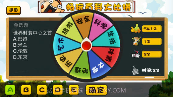 百科大比拼截图2