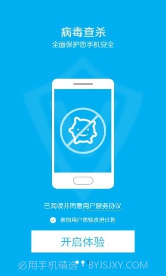 手机安全先锋截图3