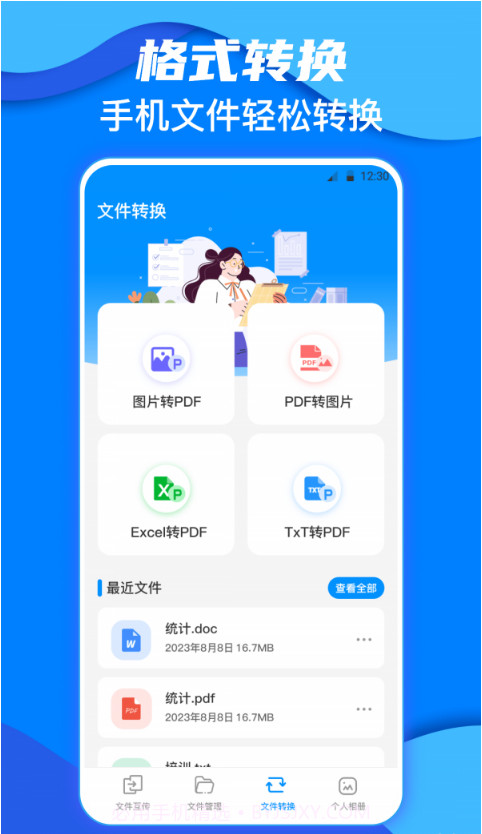 鹏成换机助手截图1