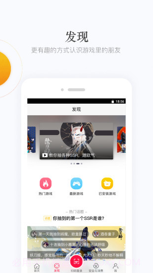 网易游戏助手截图3