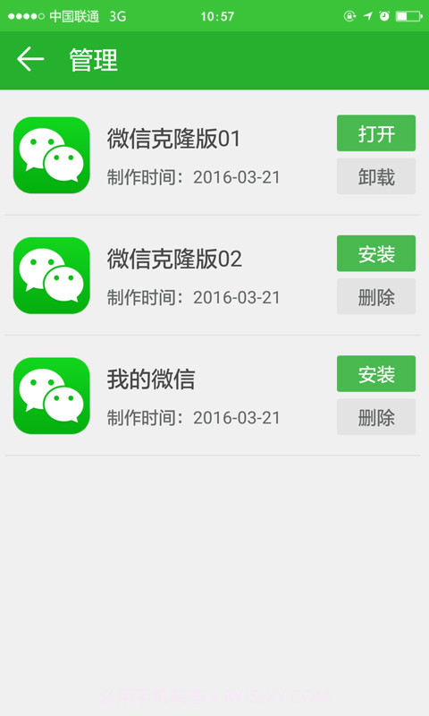 微信多开助手截图5