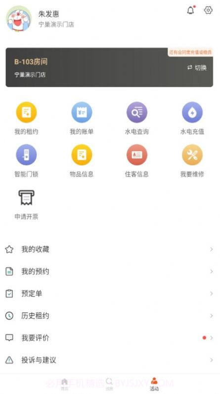 宁巢公寓租客端截图1