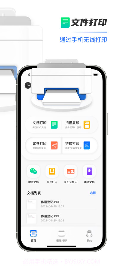 手机打印机截图2