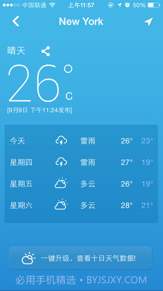 金山电池医生截图4