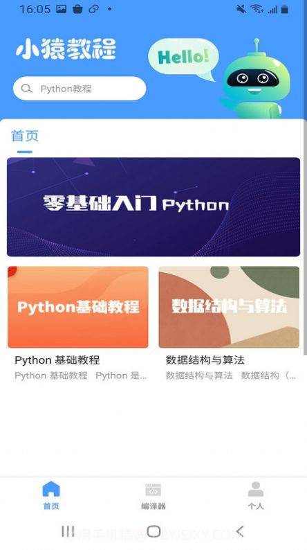 小猿Python教程截图2