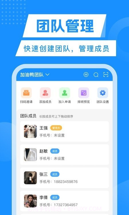 轮班管理器截图2 轮班管理器截图2