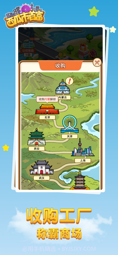 西瓜市首富截图3