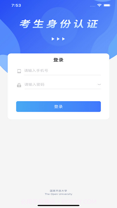 国开考生身份核验截图3