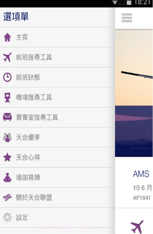 SkyTeam截图2 SkyTeam截图2