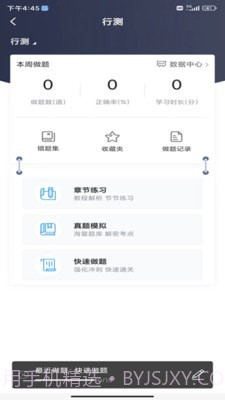 明德公考截图4 明德公考截图4