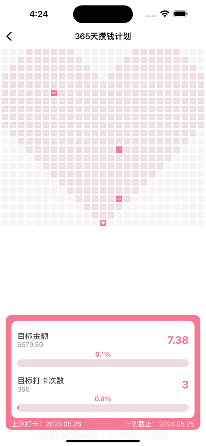 攒钱计划截图2