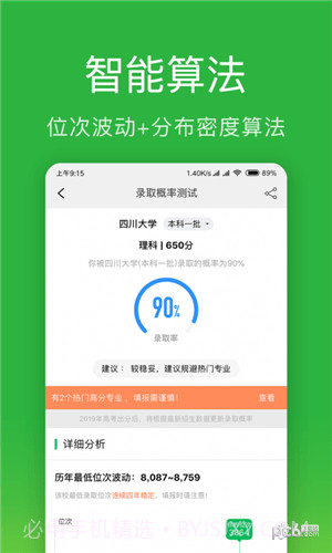 圆梦高考志愿截图4 圆梦高考志愿截图4