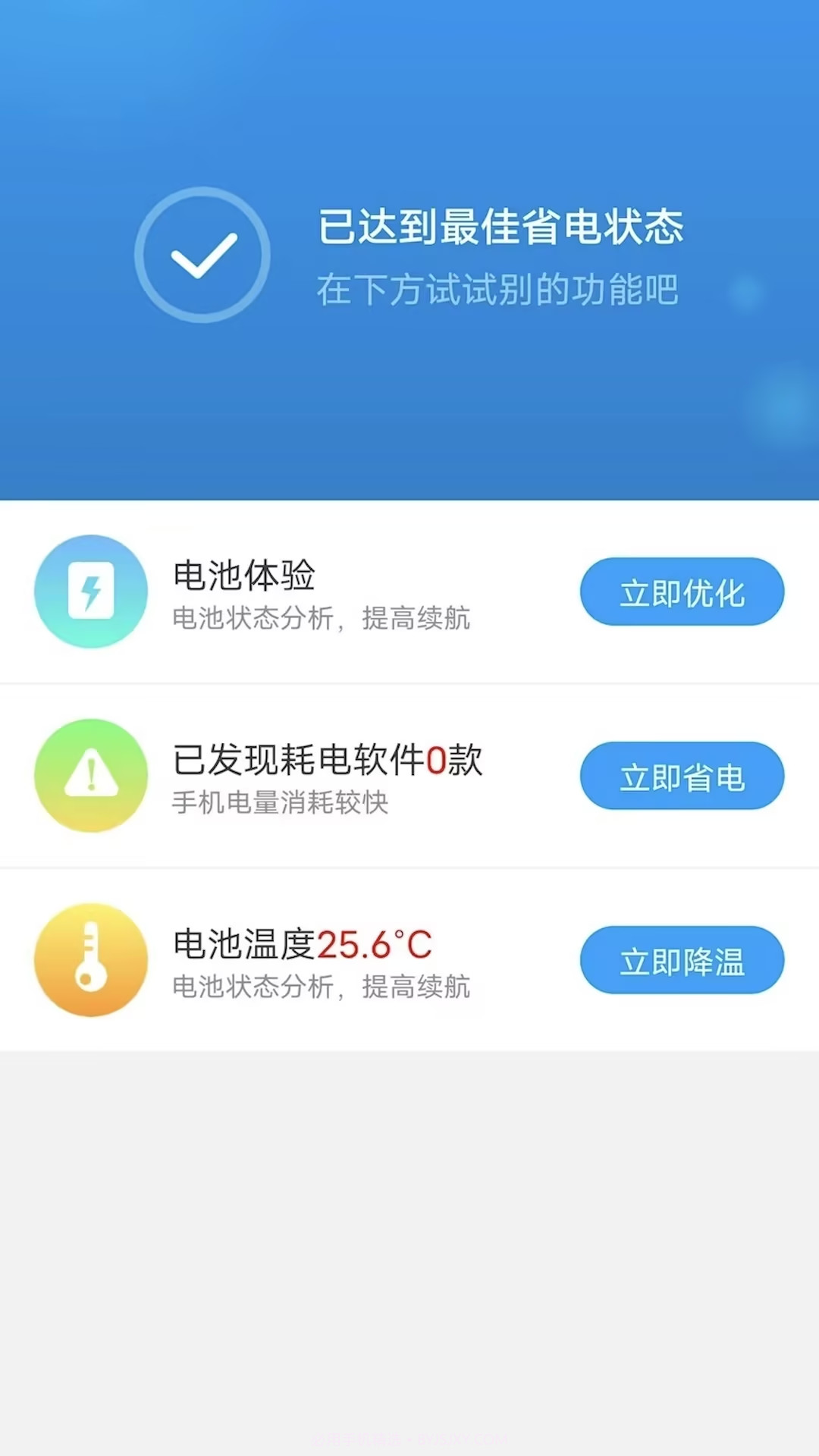 开薪省电王截图4