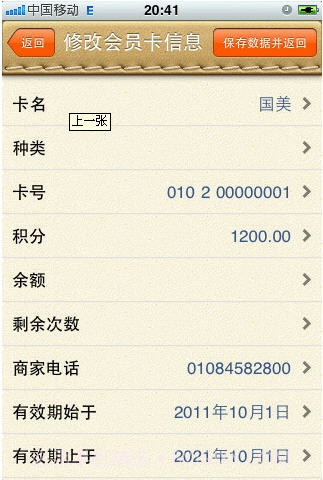 超级会员卡截图3