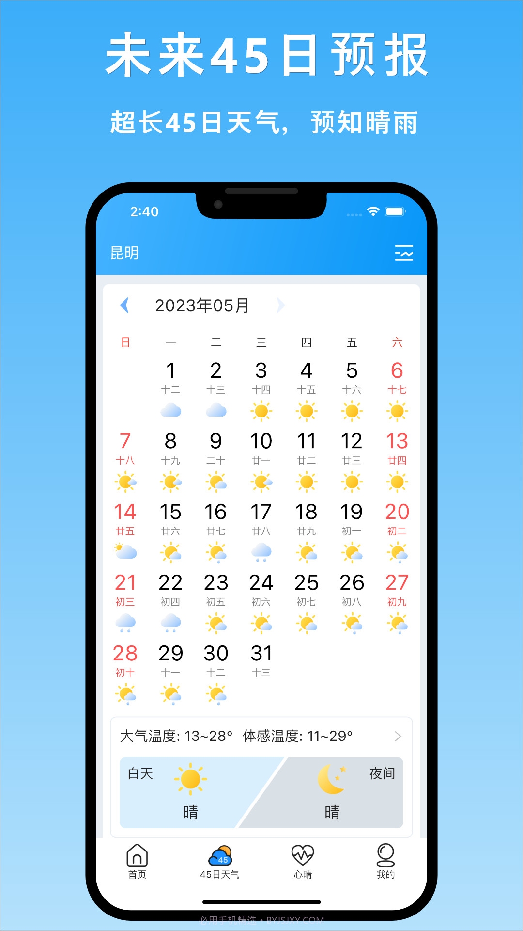 天气汇天气预报截图2
